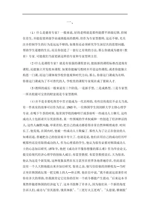 教师业务学习笔记8篇