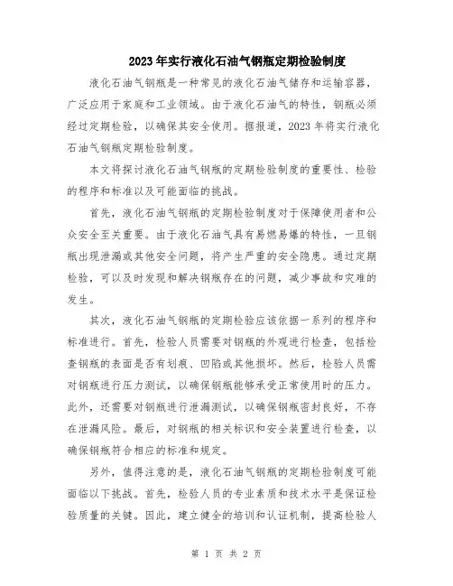 2023年实行液化石油气钢瓶定期检验制度