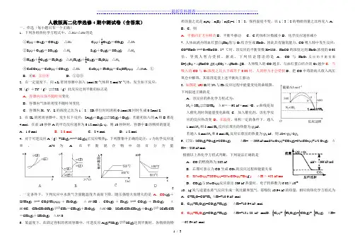人教版高二化学选修4--期中测试卷(含答案)