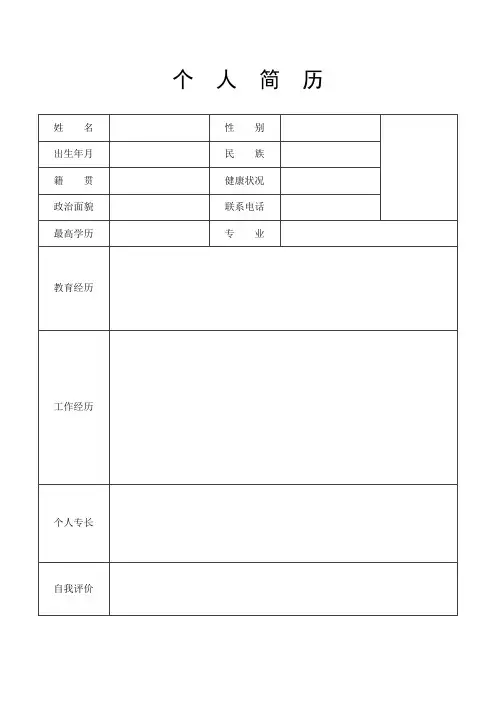 (通用版)个人简历表格
