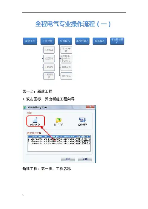 手把手教你安装算量——广联达GQI操作流
