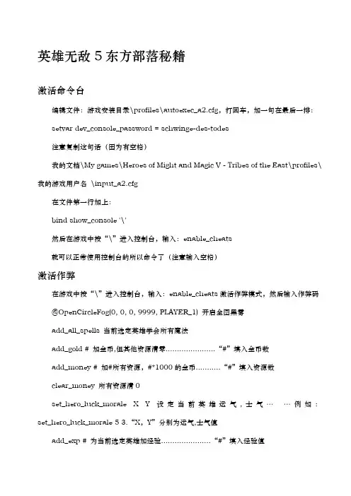 英雄无敌5东方部落秘籍