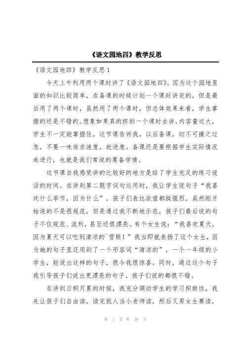 《语文园地四》教学反思
