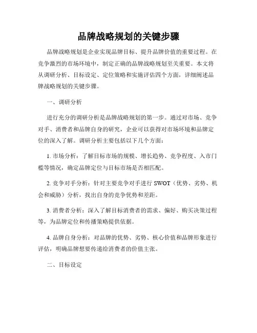 品牌战略规划的关键步骤