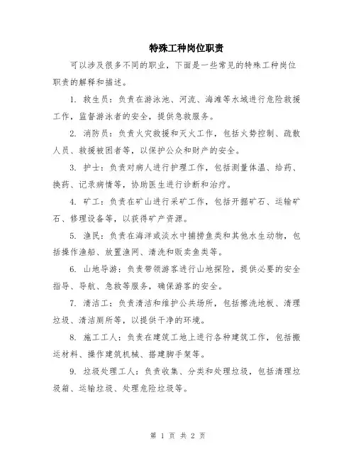 特殊工种岗位职责