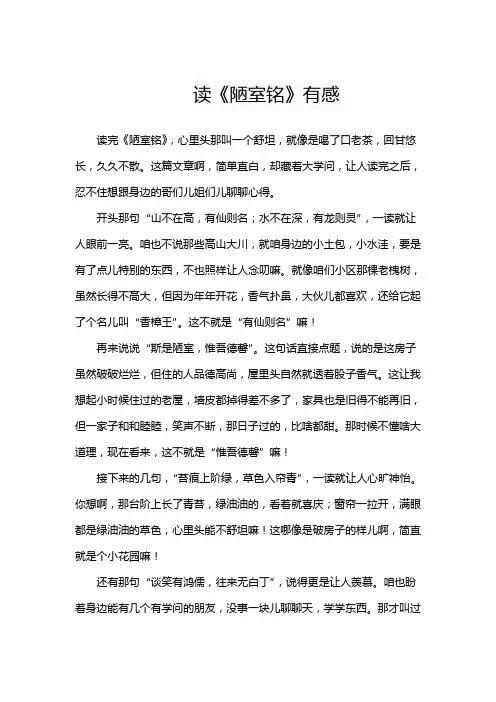 读《陋室铭》有感