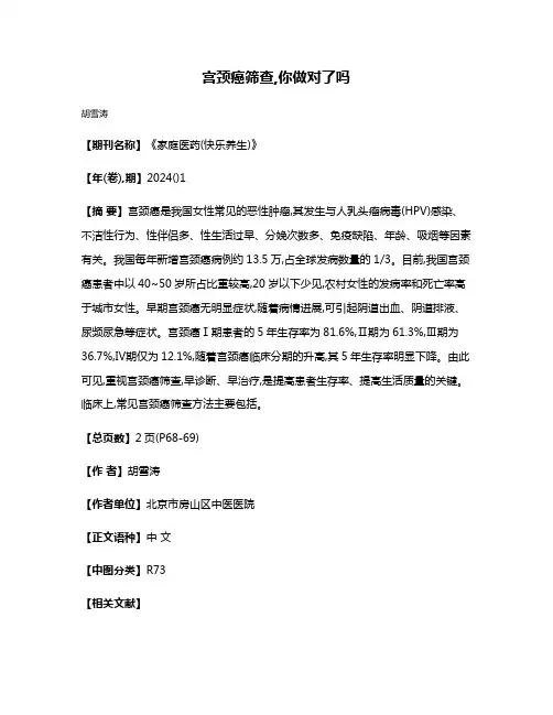 宫颈癌筛查,你做对了吗