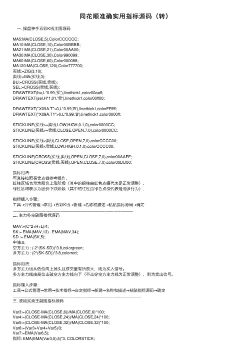 同花顺准确实用指标源码（转）