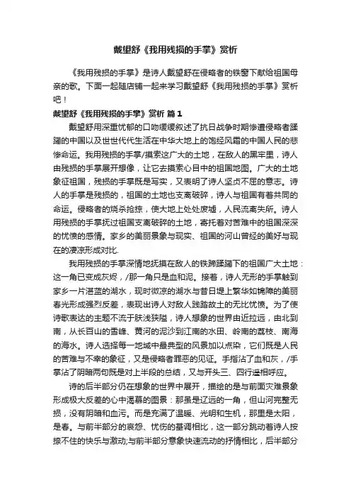 戴望舒《我用残损的手掌》赏析