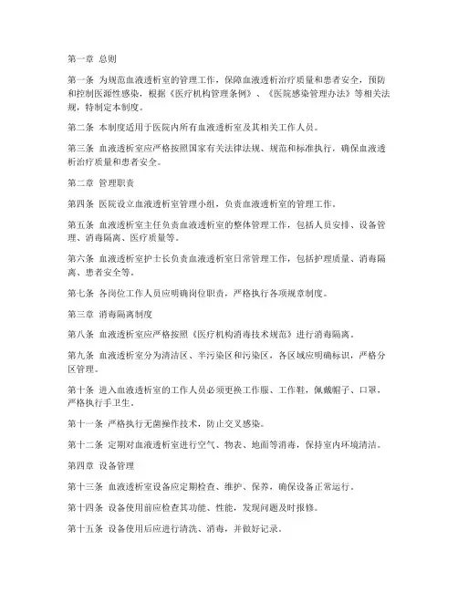 医院血液透析室管理制度