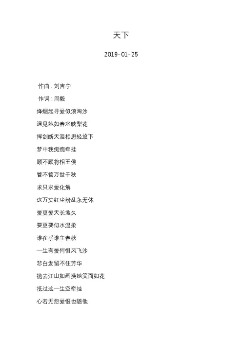 张杰—天下—歌词