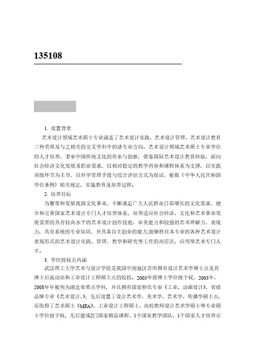 135108艺术硕士(艺术设计领域)专业学位基本要求
