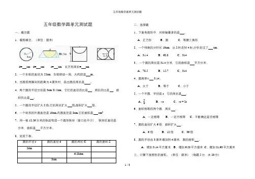 五年级数学圆单元测试题
