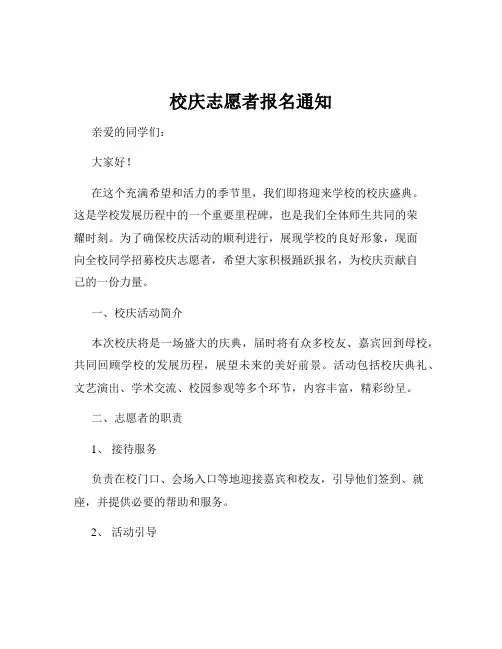校庆志愿者报名通知