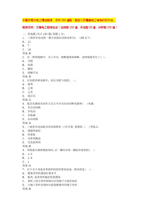 电工证考试试题及答案电工考试试题及答案