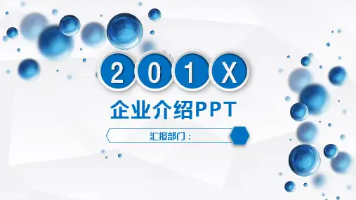 礼品公司简介PPT模板