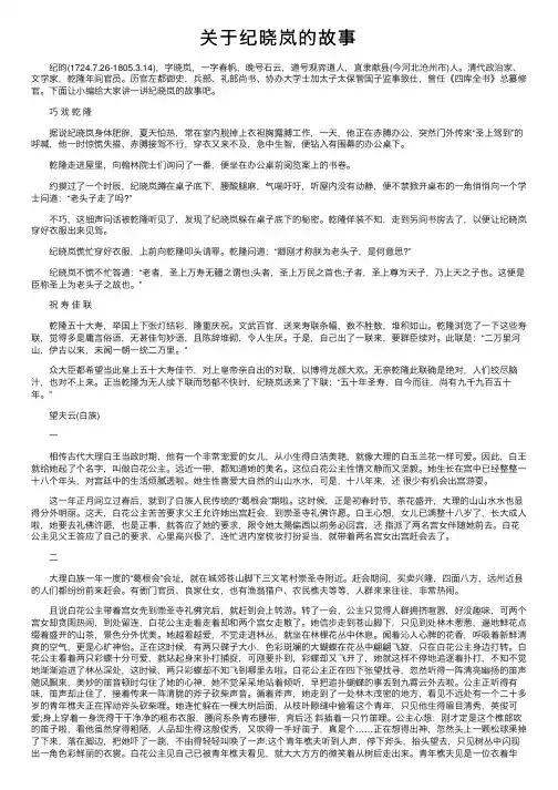 关于纪晓岚的故事