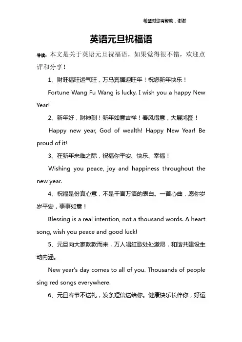 英语元旦祝福语