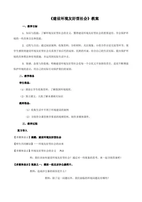 思想品德：第十三课《关爱大自然 保护大自然 建设环境友好型社会》教案(鲁教版八年级下)