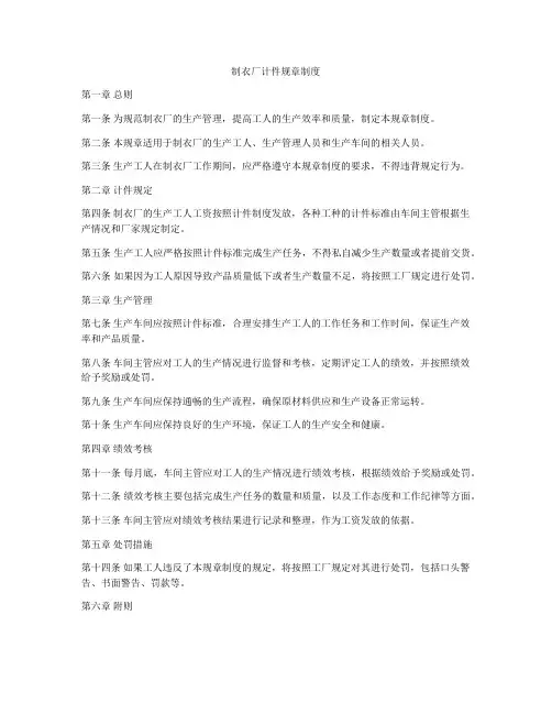 制衣厂计件规章制度