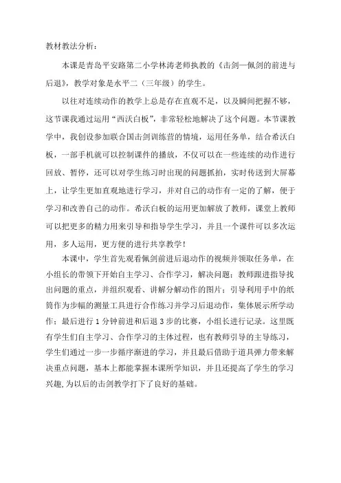 第六节武术简单组合动作