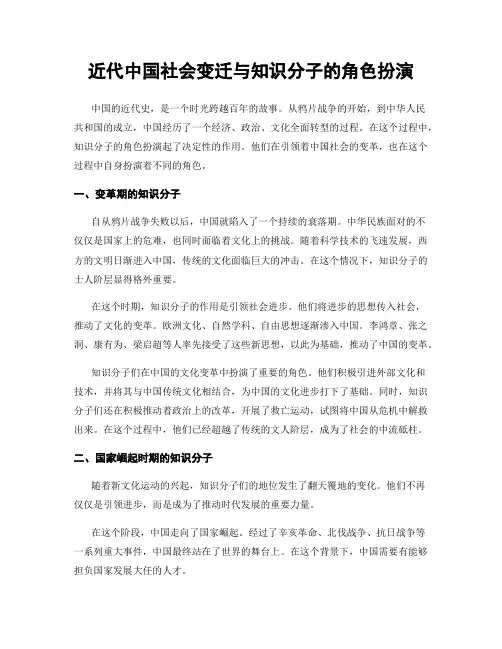 近代中国社会变迁与知识分子的角色扮演