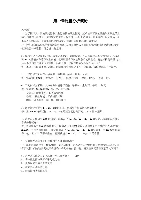 武汉大学分析化学第五版 思考题答案