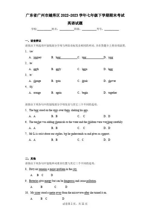 广东省广州市越秀区2022-2023学年七年级下学期期末考试英语试题