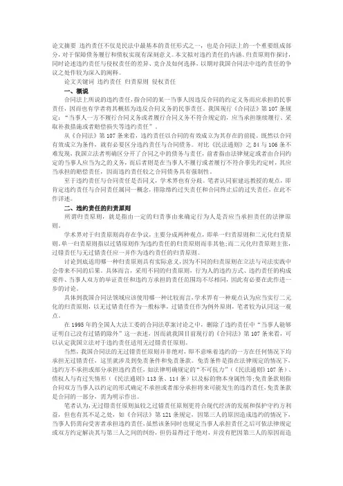 浅谈我国合同法上的违约责任