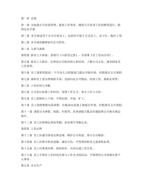 公司管理制度员工手册