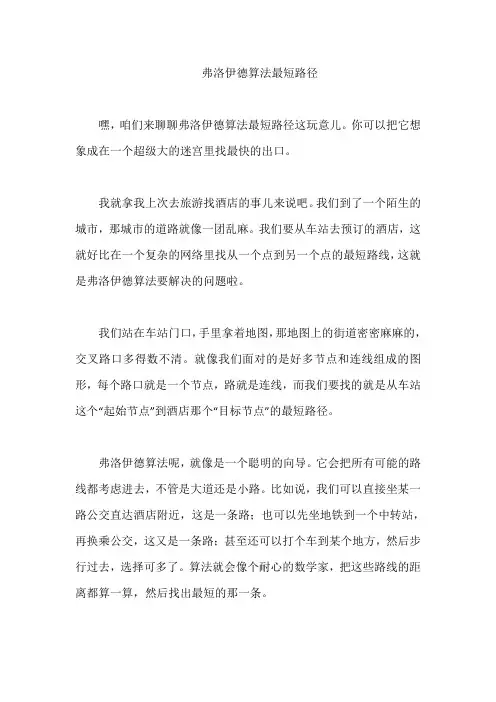 弗洛伊德算法最短路径