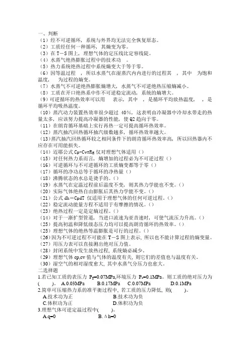 工程热力学复习题