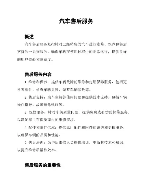 汽车售后服务