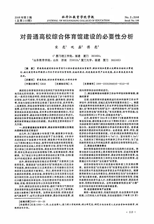 对普通高校综合体育馆建设的必要性分析