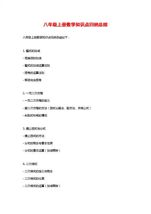 八年级上册数学知识点归纳总结