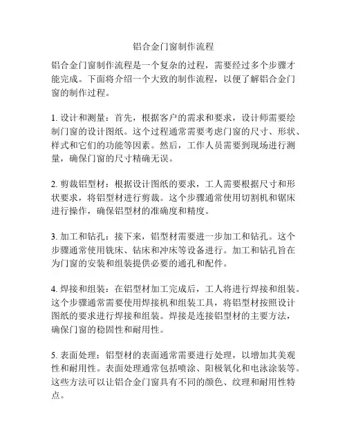 铝合金门窗制作流程