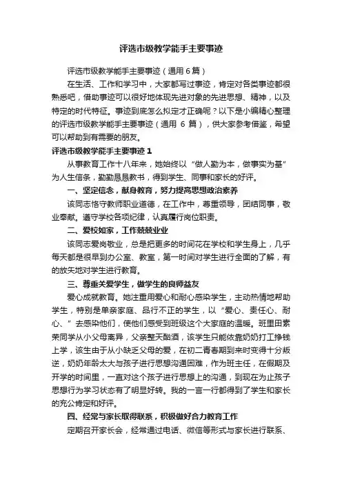 评选市级教学能手主要事迹