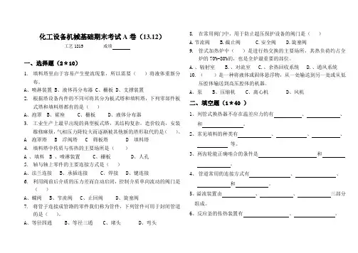 化工设备机械基础试卷及答案