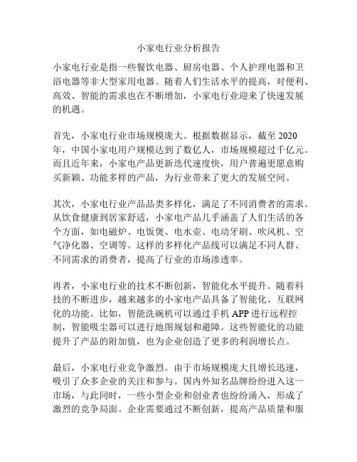 小家电行业分析报告