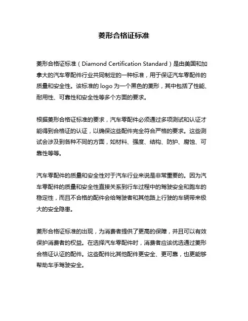菱形合格证标准