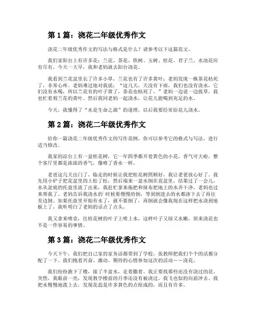 浇花二年级优秀作文(推荐4篇)