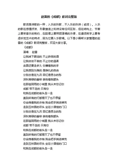 赵雷的《成都》歌词完整版