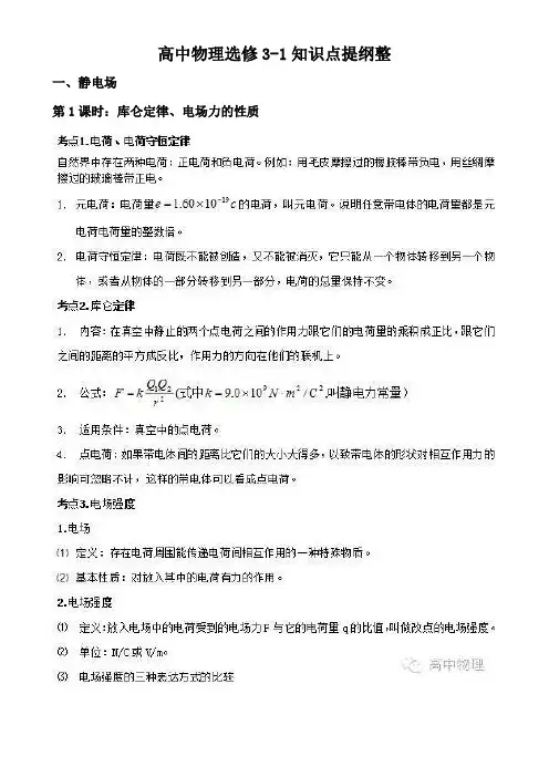 人教版高中物理必考知识点整理选修Word版