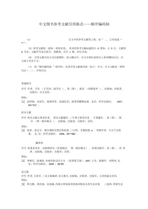 最新参考文献引用格式--顺序编码制