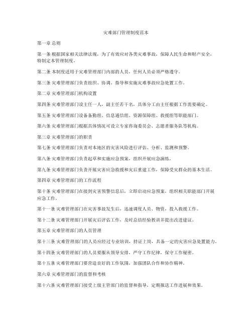 灾难部门管理制度范本