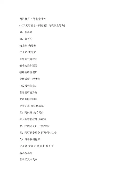 天天有喜(天天有喜之人间有爱片头曲)文本歌词