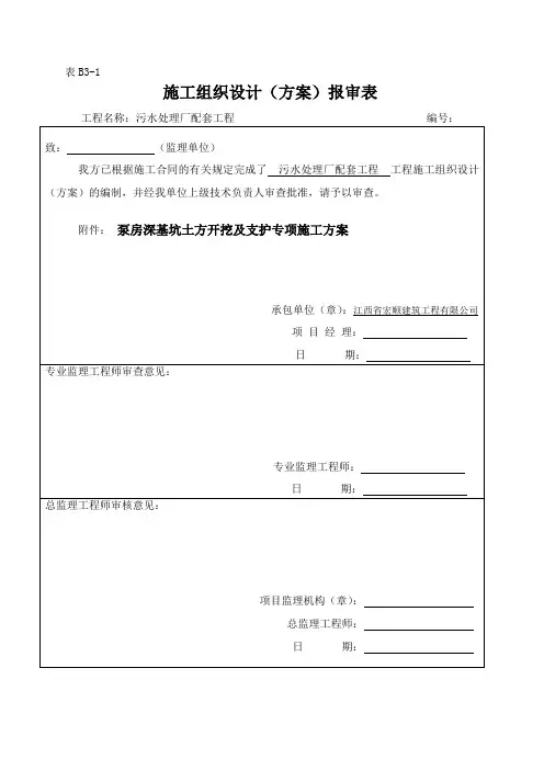 基坑支护专项施工方案培训资料(doc 40页)