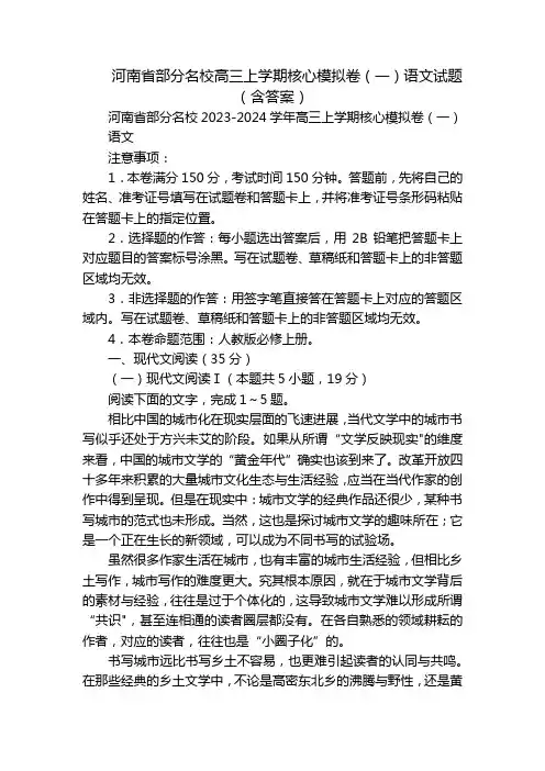 河南省部分名校高三上学期核心模拟卷(一)语文试题(含答案)