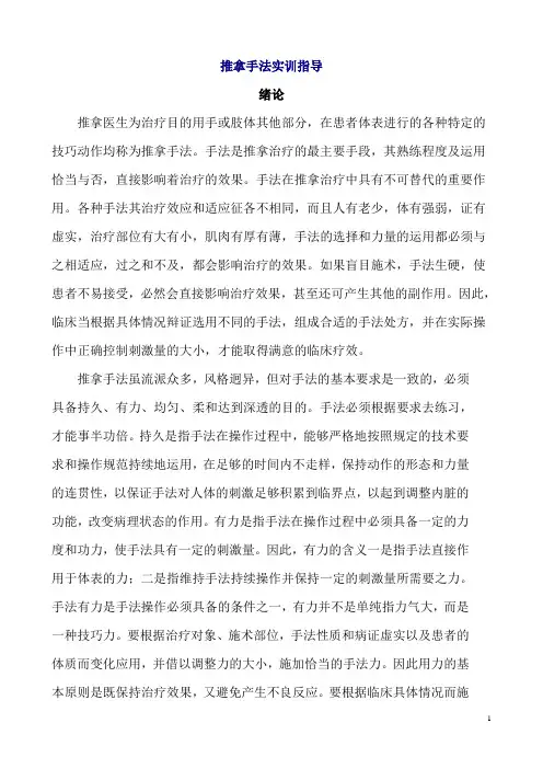 推拿手法实训指导