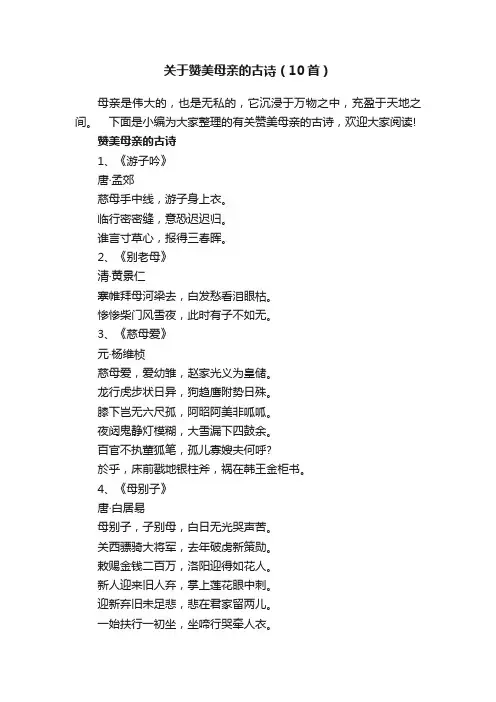 关于赞美母亲的古诗（10首）
